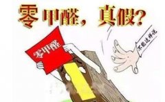 為什么甲醛的處理總是做不好？